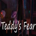 泰迪的恐惧游戏