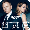 007幽灵党电影