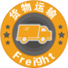中国货物运输行业